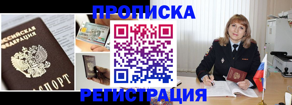 временная регистрация купить в Свердловской области