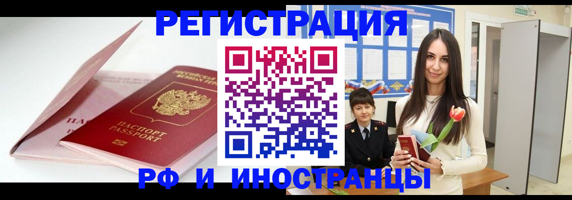 прописка штамп в Свердловской области