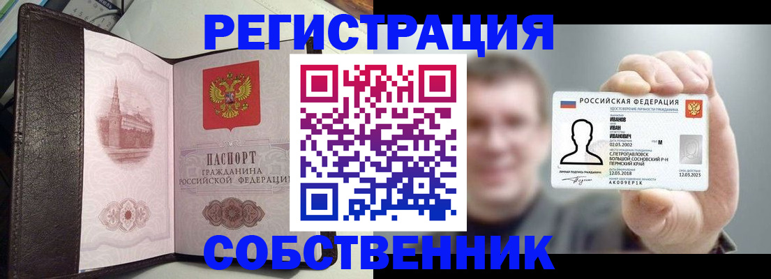 временная регистрация в квартире в Свердловской области