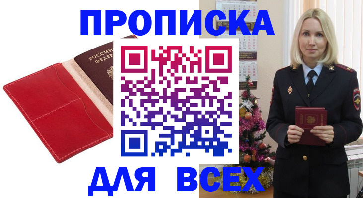 прописка штамп в Свердловской области